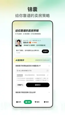 安住 1.0.0 安卓版 2