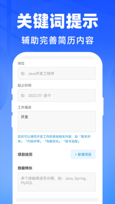 AI简历智能制作 1.0.0 安卓版 1