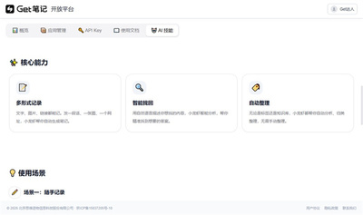 Get笔记 2.3.0 最新版 1