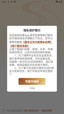 丝惠 1.0.0 官方版 1