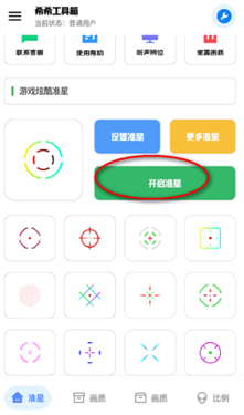 希希工具箱 2.5 安卓版 2