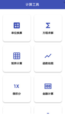 科学换算器 1.1.3 安卓版 2