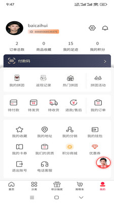 佰菜汇 2.1.3 安卓版 3