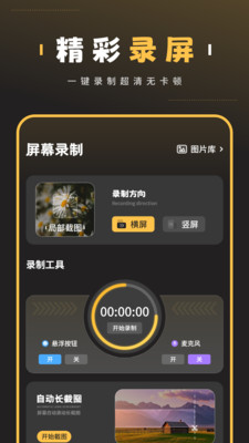 AI长图截屏 5.0 安卓版 3