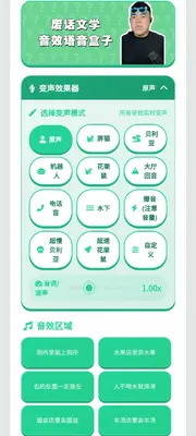 废话文学语音盒 v1.0.1 安卓版 2