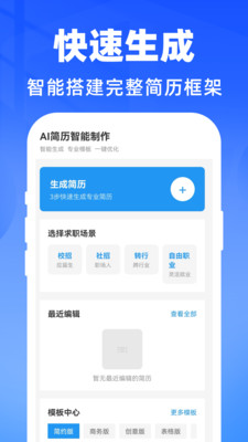 AI简历智能制作 1.0.0 安卓版 3