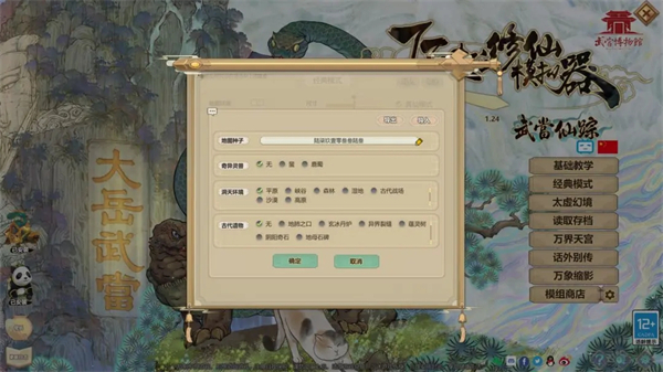 了不起的修仙模拟器 1.2.0 安卓版 4