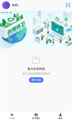 创博环卫 1.1.15 安卓版 1