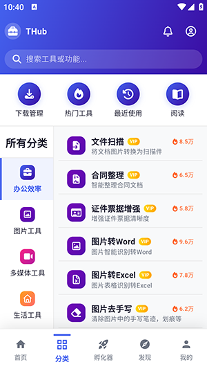 THub 1.1.0 安卓版 2