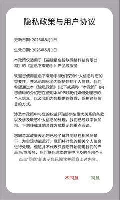 星启下载助手 2.0.0-alpha.5 安卓版 2