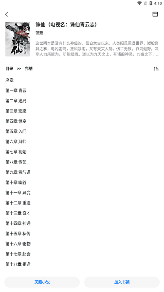 轻墨小说 1.3.0 安卓版 0