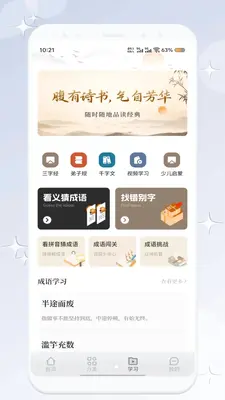 诗词知料库 1.1 安卓版 2