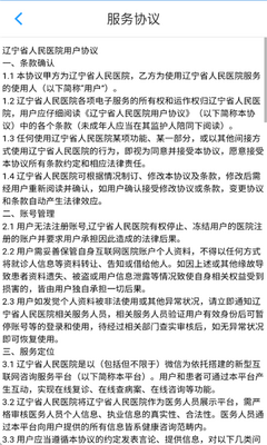 云医辽省 v2.3.5 最新版 2