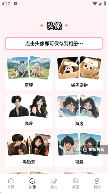 百变萌图 2.0.2 安卓版 1