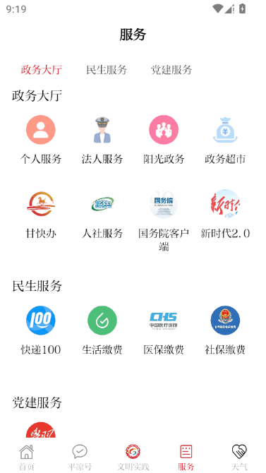 云端平凉 v3.3.7 安卓版 0