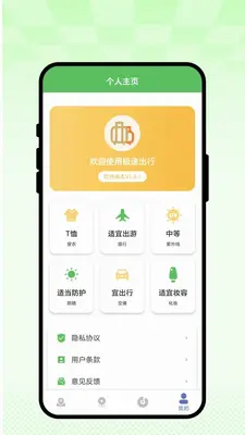 极速出行 1.0.1 安卓版 3