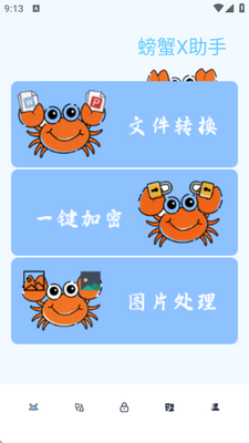 螃蟹X助手 v1.0 安卓版 3