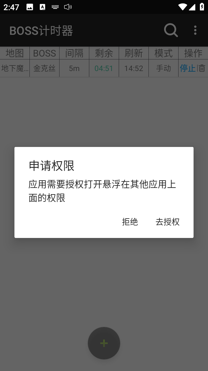 BOSS计时器 26.05.20 安卓版 2