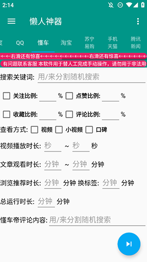 懒人神器多平台脚本下载最新版-懒人神器养机脚本下载免费版v3.5.0