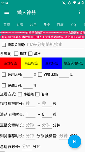 懒人神器多平台脚本下载最新版-懒人神器养机脚本下载免费版v3.5.0