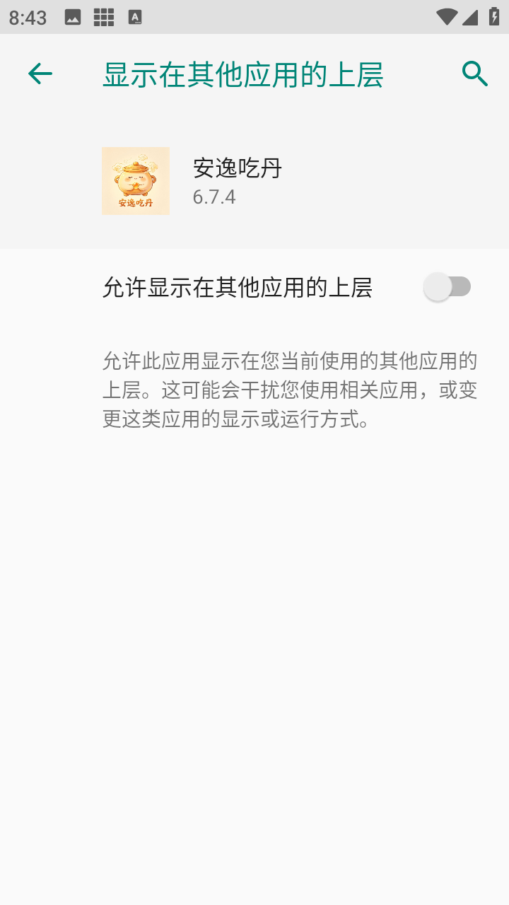 安逸吃丹公益脚本app免费下载-安逸吃丹一键吃丹软件最新版下载