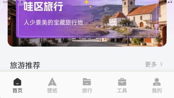 哇区旅行