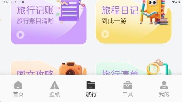 哇区旅行