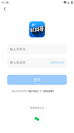 轻抖哥APP官方下载安卓版-轻抖哥手机版免费下载最新版v1.0.0