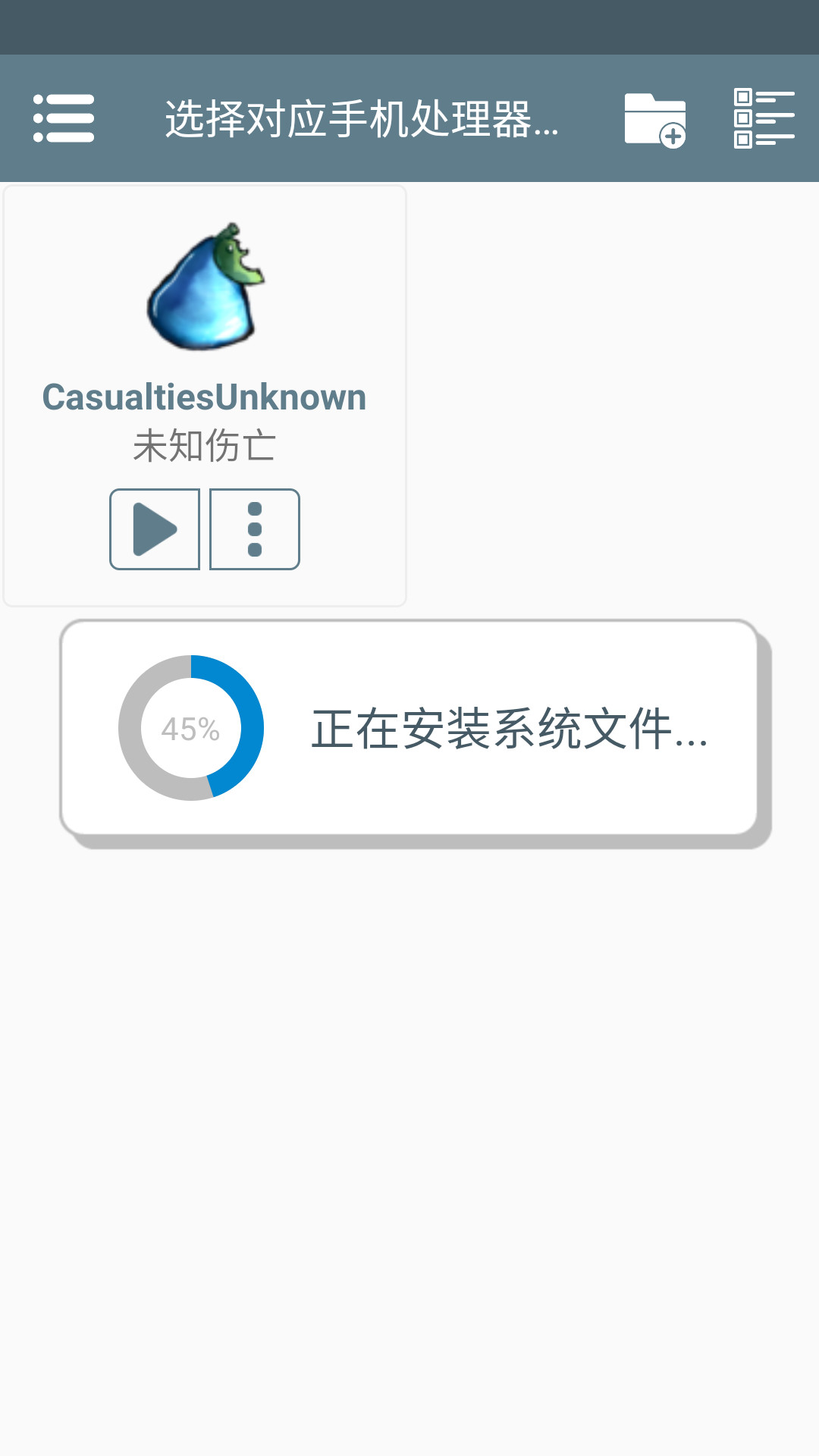 未知伤亡手机版