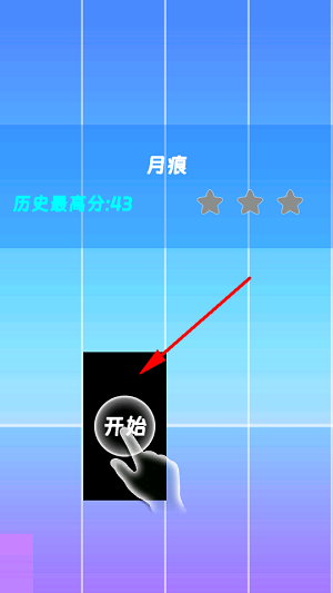 琴键大师2手机版 琴键大师2手机版