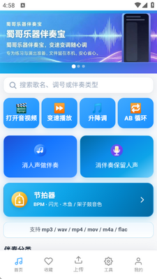 蜀哥乐器伴奏宝 v3.0 安卓版 2