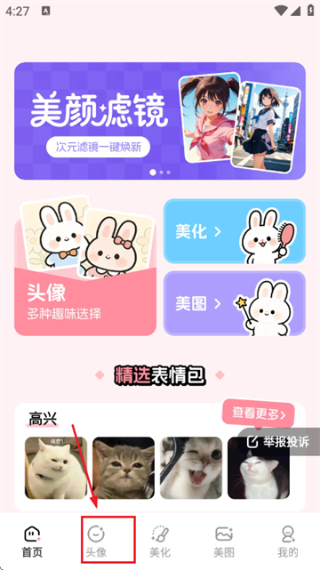 百变萌图 2.0.2 安卓版 3
