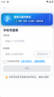 蜀哥乐器伴奏宝 v3.0 安卓版 1