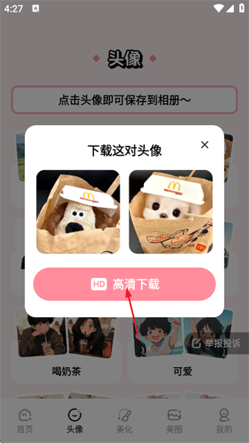 百变萌图 2.0.2 安卓版 0