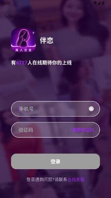 伴恋 v3.5.11 安卓版 3