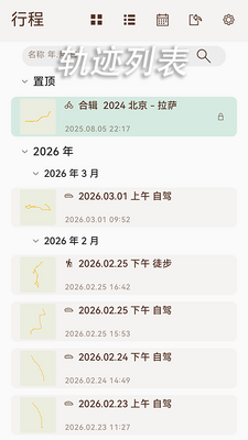 阅迹旅程 v1.0 安卓版 2