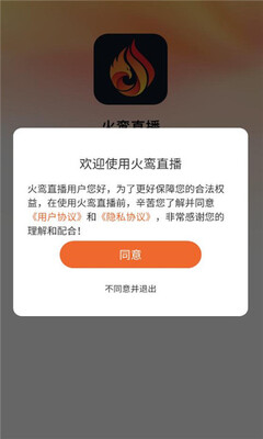 火鸾直播 1.0.0 安卓版 1