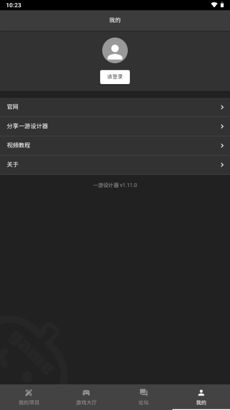 一游设计器 1.11.0 安卓版 4