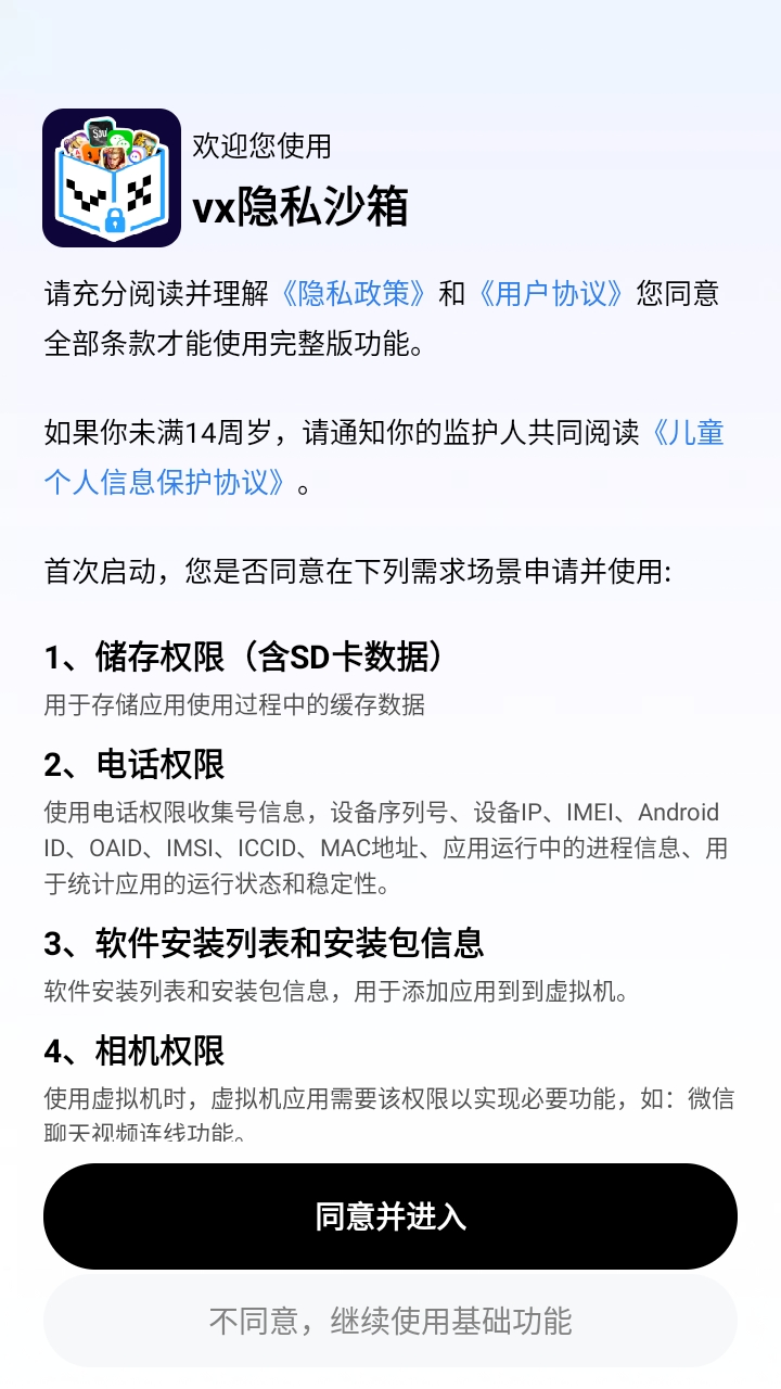 vx隐私沙箱 1.0.1 安卓版 2