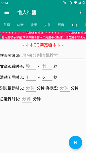 懒人神器养机脚本 3.5.0 安卓版 2