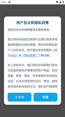蜀哥乐器伴奏宝 v3.0 安卓版 3