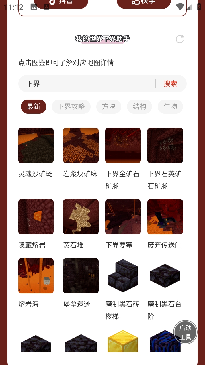 我的世界下界助手 1.0 安卓版 2