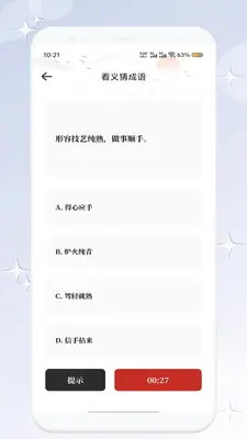 诗词知料库 1.1 安卓版 3