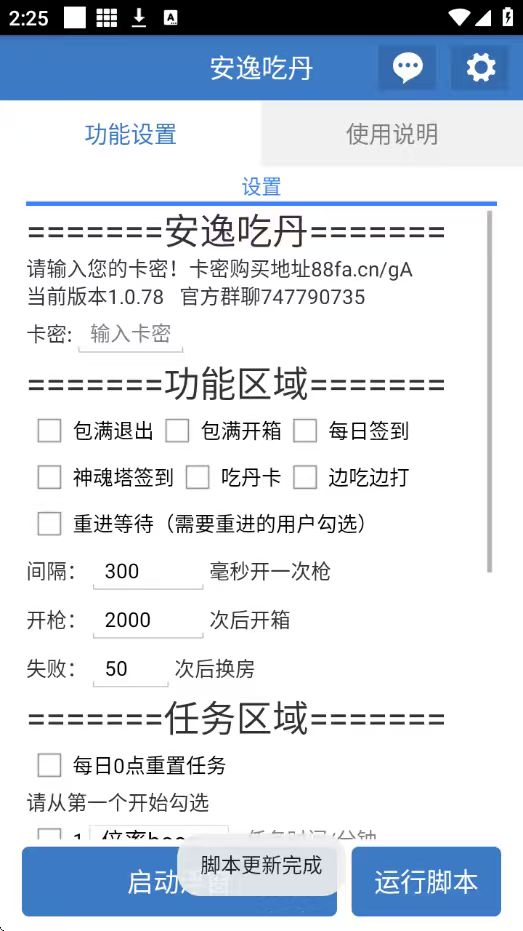 安逸吃丹脚本 6.7.4 安卓版 3