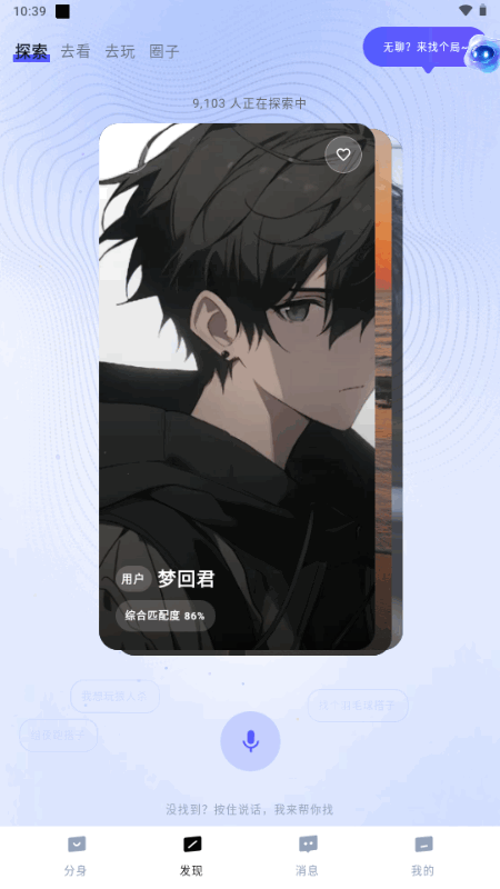 交子立方AI社交 2.1.3 安卓版 2