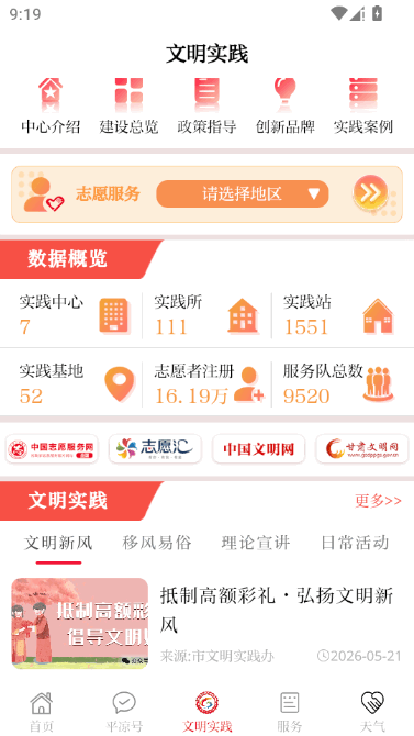 云端平凉 v3.3.7 安卓版 5
