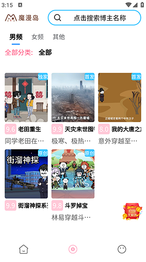 魔漫岛动漫 1.0.0 安卓版 1