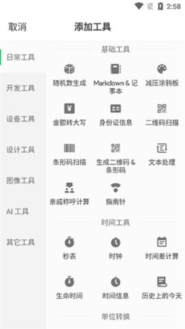 移动工具箱 1.0.11 安卓版 0