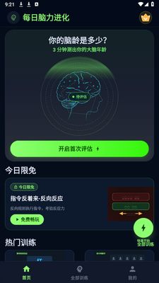 大脑反应训练 v1.0.1 安卓版 1
