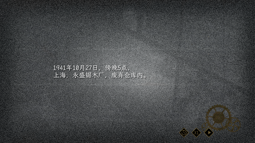 谍惊蛰 v1.0 安卓版 1